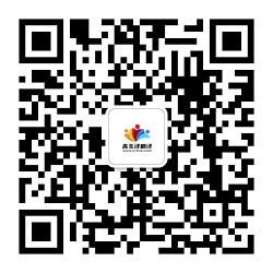 南平翻译公司鑫美译微信二维码